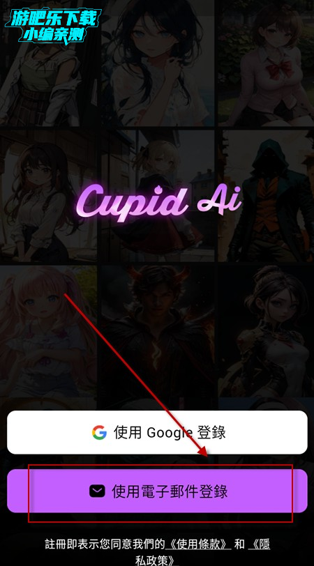 Cupid AI角色扮演app