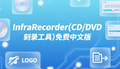 InfraRecorder(CD/DVD ��¼����)������İ��������� I