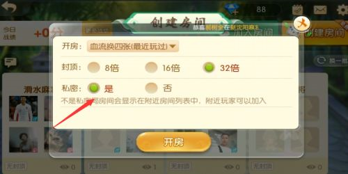 怎么开好友房配图4