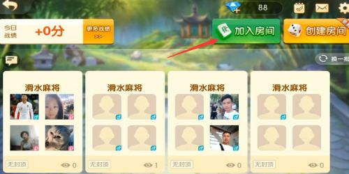 怎么开好友房配图3