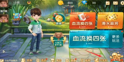 怎么开好友房配图2