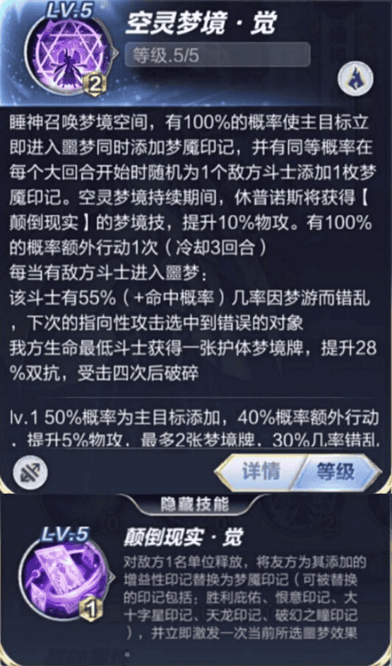 圣斗士星矢手游睡神技能介绍
