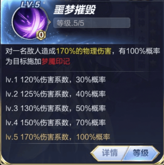 圣斗士星矢手游睡神技能详解