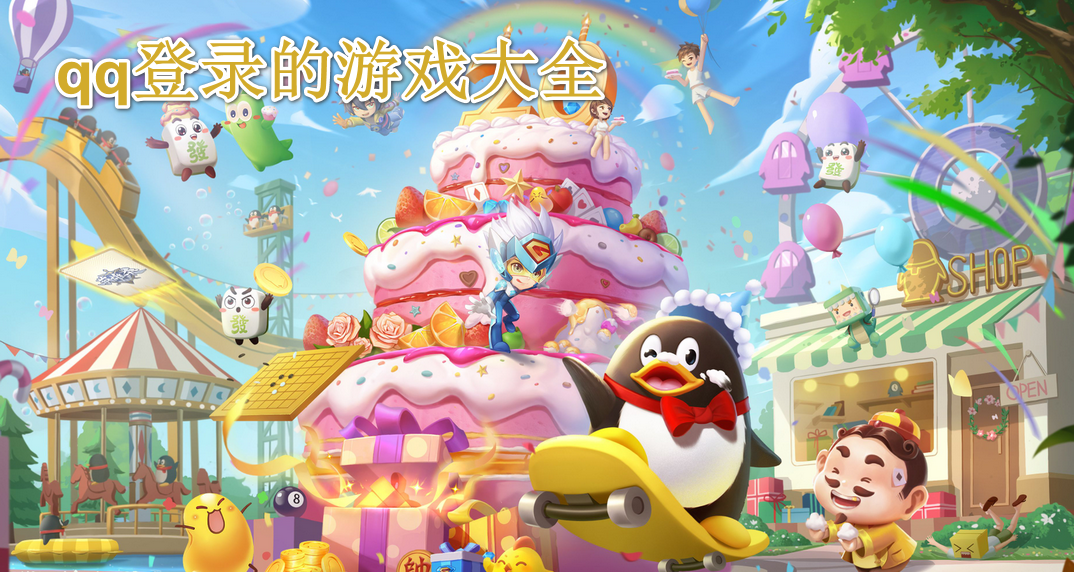 qq��¼����Ϸ��ȫ