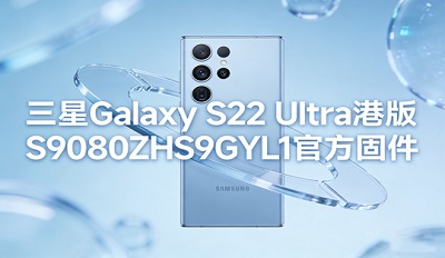 ����Galaxy S22 Ultra�۰�ˢ���� S9080ZHS9GYL1�ٷ���