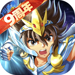 圣斗士星矢重生官方下载安装手机版v7.9.0