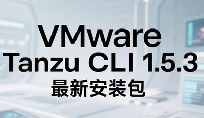 VMware Tanzu CLI 1.5.3°װ Tanzu CLI