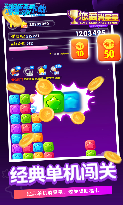 恋爱消星星赚钱版下载 恋爱消星星赚钱版下载
