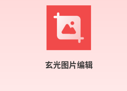 ͼƬ༭appѰ