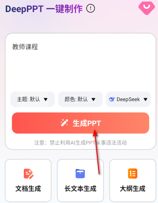 deepppt׿ֻ