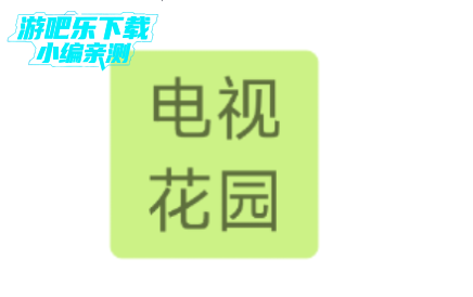 ӻ԰tvapk