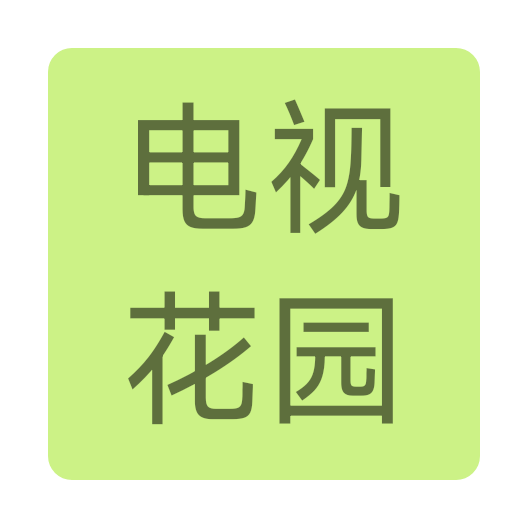 ӻ԰tvapkv1.0.0