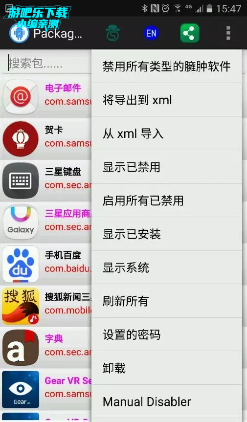 Package Disabler Pro