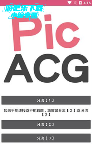 PicACG
