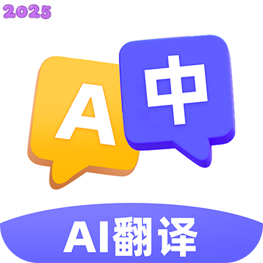 AI极速翻译器app官方版v1.0.1