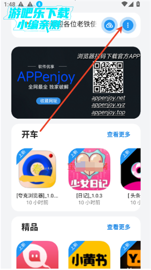APPenjoy1.0
