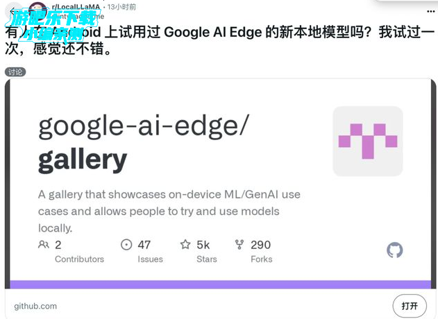 Google AI Edge Gallery