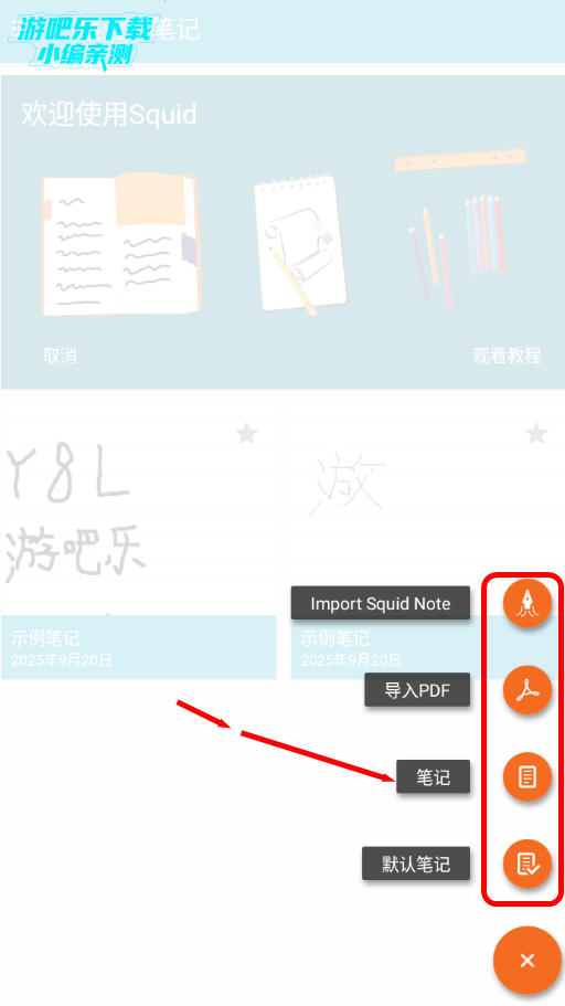 Squid笔记最新版本下载 Squid笔记最新版本下载