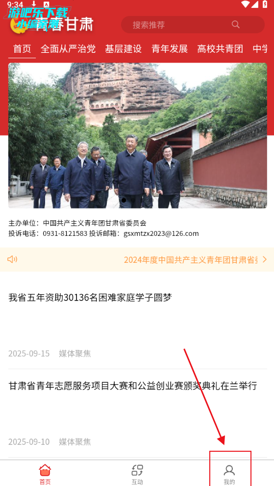 青春甘肃客户端 青春甘肃客户端