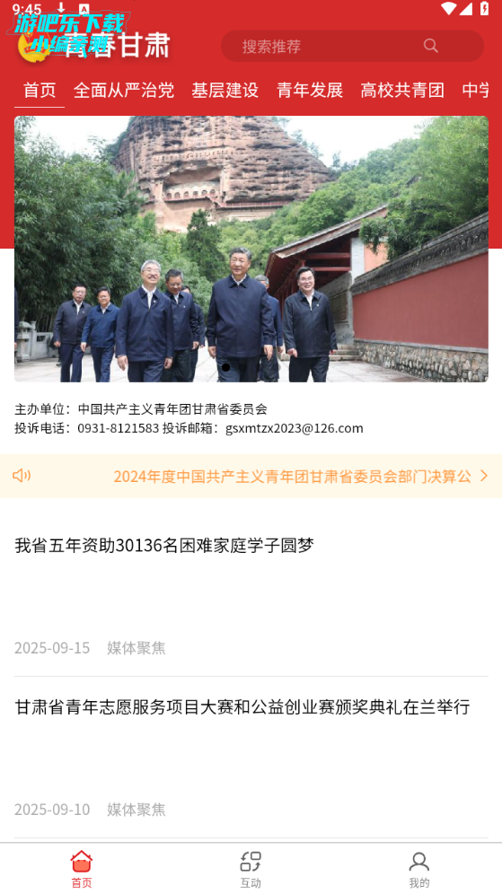 青春甘肃客户端 青春甘肃客户端