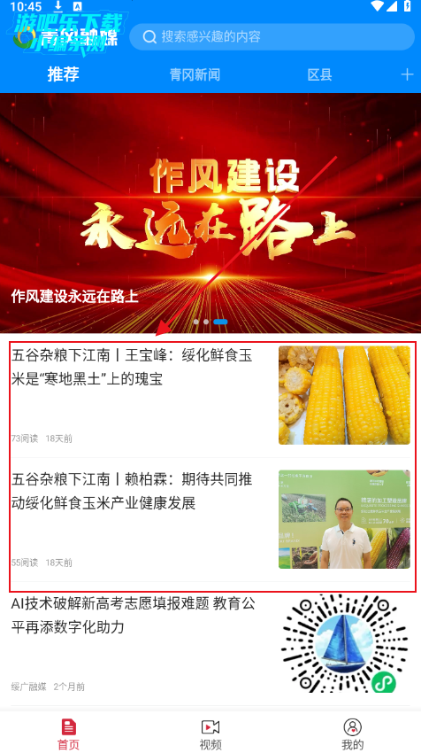 青冈融媒体中心客户端 青冈融媒体中心客户端