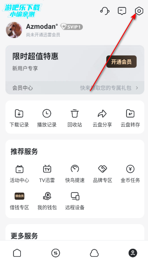 迅雷手机版客户端 迅雷手机版客户端