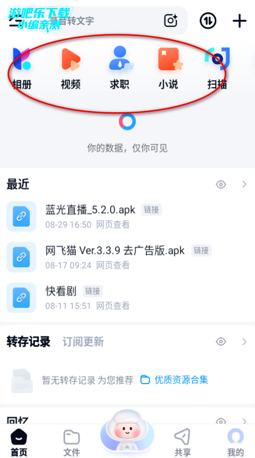 百度网盘官方下载最新版2025 百度网盘官方下载最新版2025