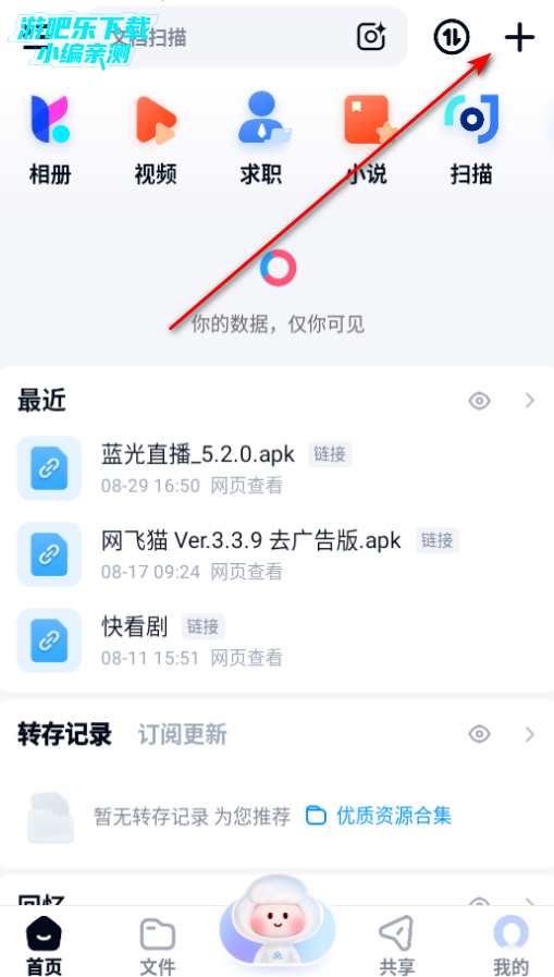 百度网盘官方下载最新版2025 百度网盘官方下载最新版2025