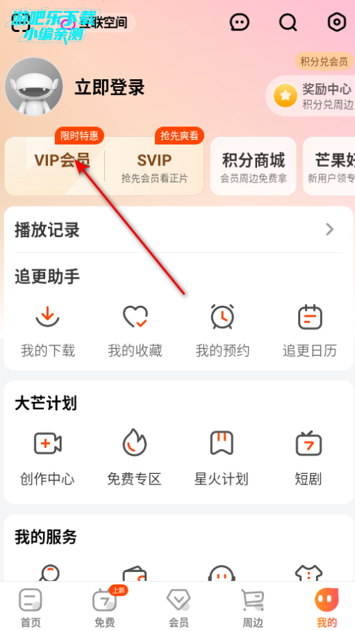 芒果tv下载安装免费2025最新版 芒果tv下载安装免费2025最新版