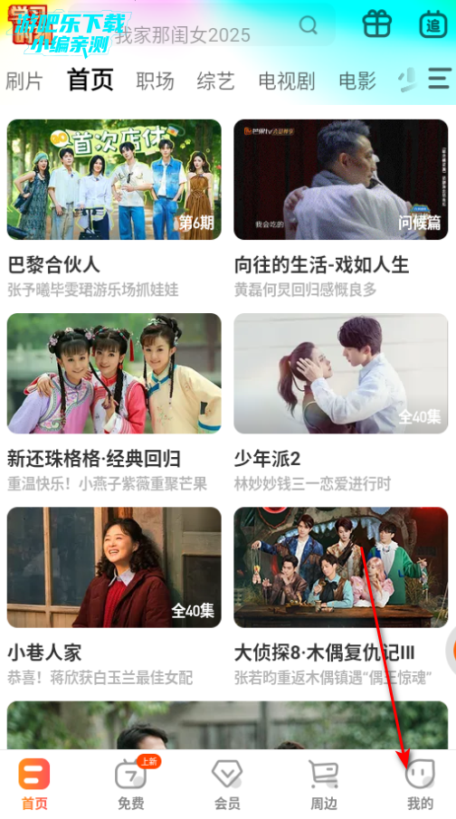 芒果tv下载安装免费2025最新版 芒果tv下载安装免费2025最新版