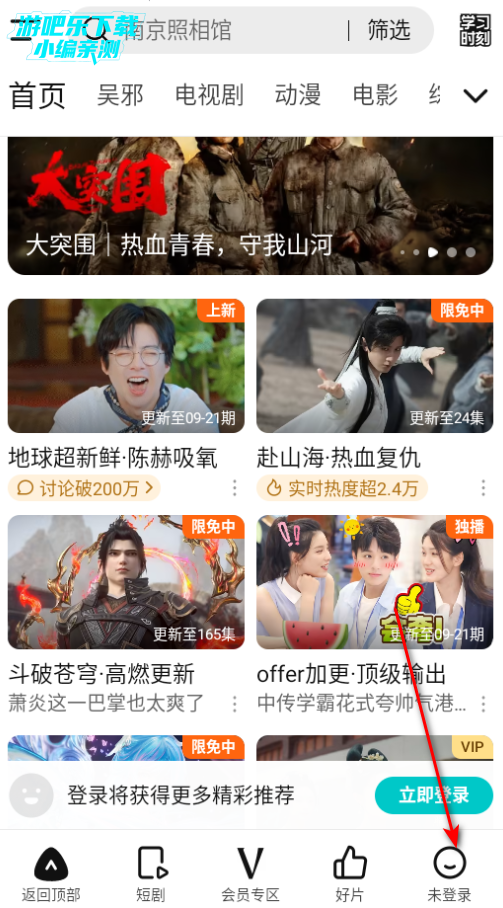 腾讯视频官方版下载 腾讯视频官方版下载