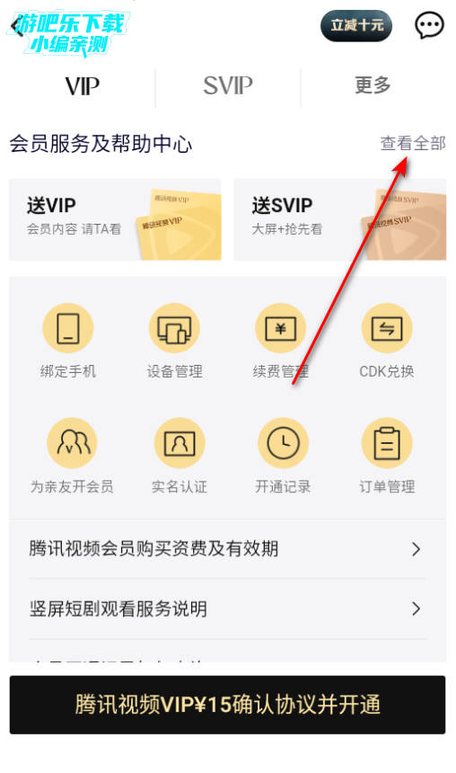 腾讯视频官方版下载 腾讯视频官方版下载