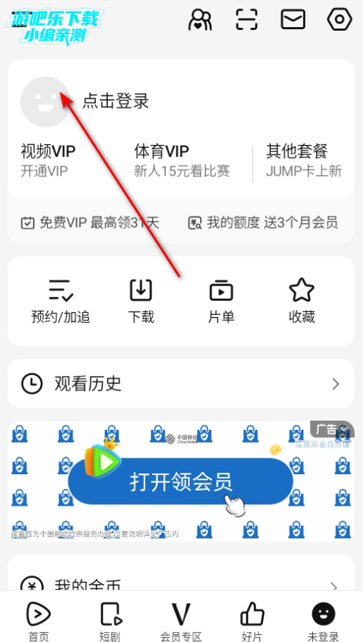 腾讯视频官方版下载 腾讯视频官方版下载