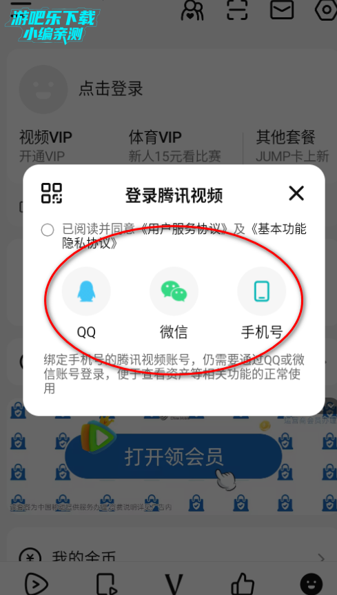 腾讯视频官方版下载 腾讯视频官方版下载