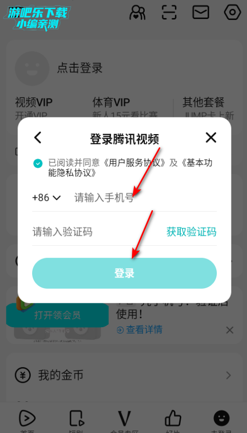 腾讯视频官方版下载 腾讯视频官方版下载