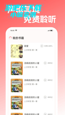 手机免费听书官方版app 手机免费听书官方版app