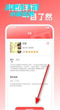 手机免费听书官方版app 手机免费听书官方版app