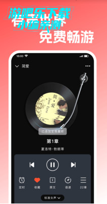 手机免费听书官方版app 手机免费听书官方版app