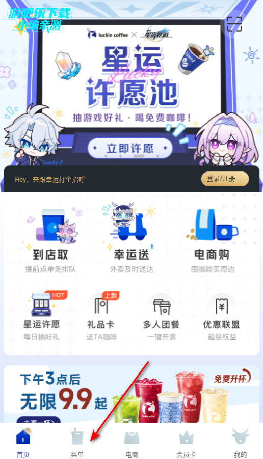 瑞幸咖啡官方版 瑞幸咖啡官方版