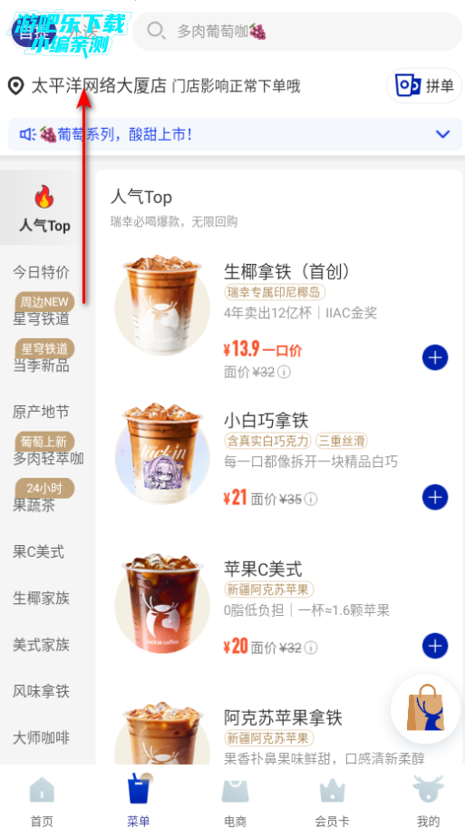 瑞幸咖啡官方版 瑞幸咖啡官方版