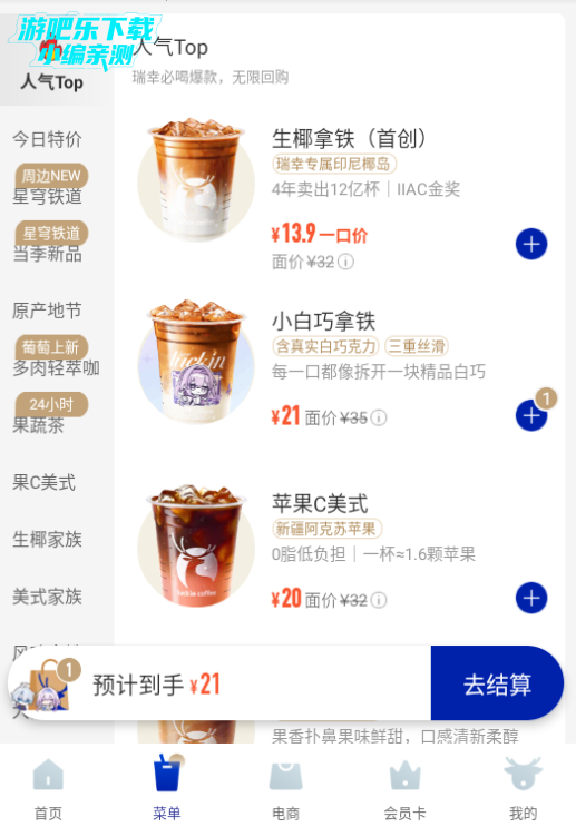 瑞幸咖啡官方版 瑞幸咖啡官方版