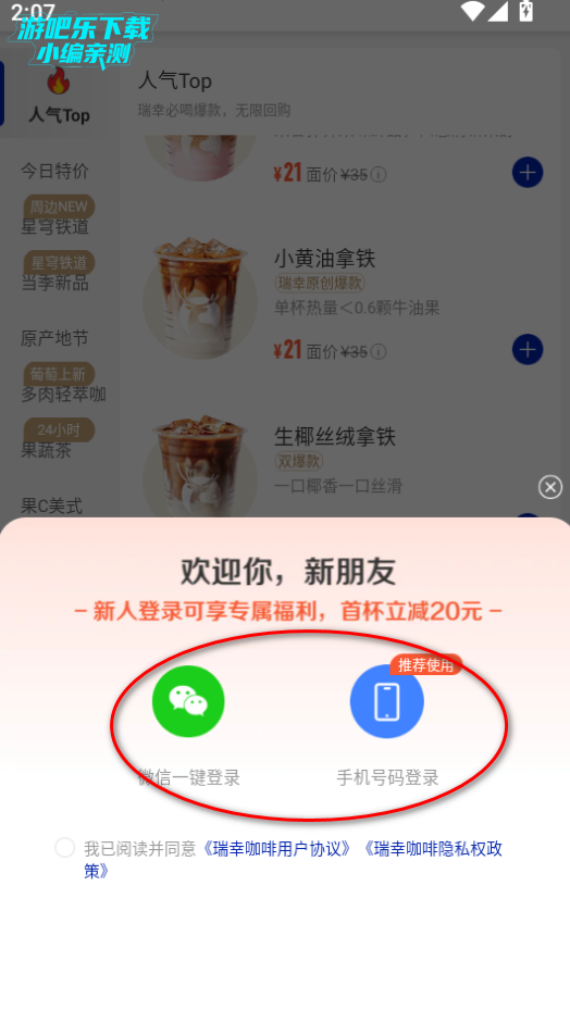瑞幸咖啡官方版 瑞幸咖啡官方版