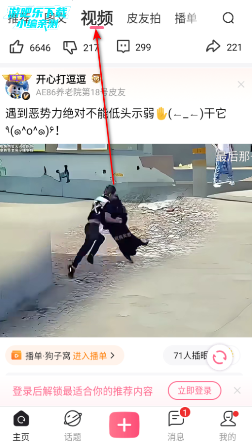 皮皮搞笑app官方版 皮皮搞笑app官方版