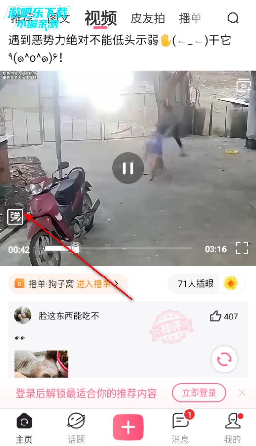 皮皮搞笑app官方版 皮皮搞笑app官方版