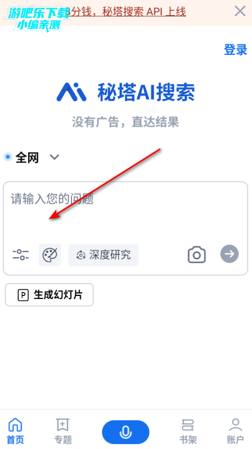 秘塔ai搜索官方下载 秘塔ai搜索官方下载