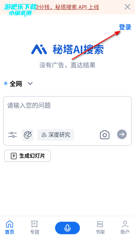 秘塔ai搜索官方下载 秘塔ai搜索官方下载