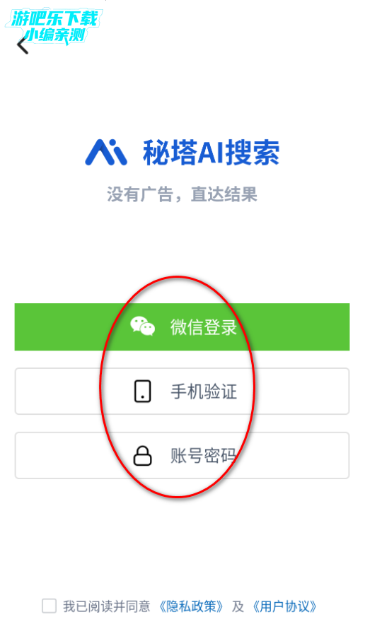 秘塔ai搜索官方下载 秘塔ai搜索官方下载