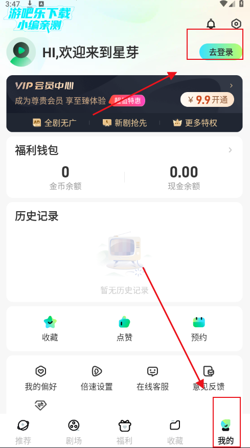 星芽免费短剧vip解锁版 星芽免费短剧vip解锁版