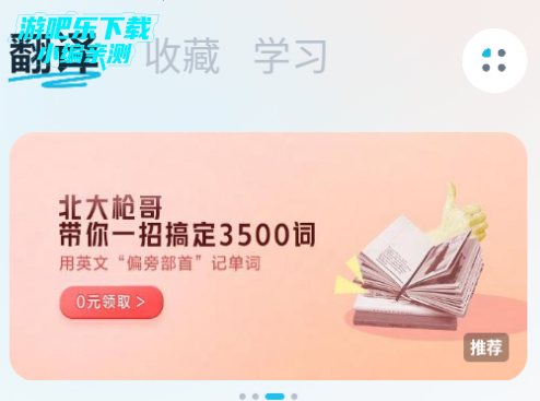 有道翻译官app官方版 有道翻译官app官方版