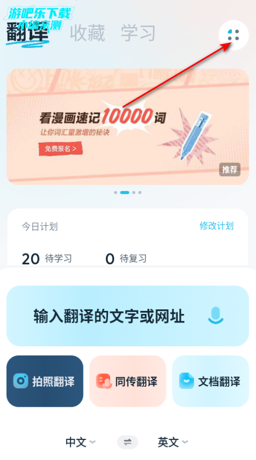 有道翻译官app官方版 有道翻译官app官方版